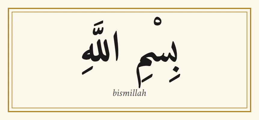 Ungkapan Arab bismillah, بسم الله, dalam huruf Naskhi hitam lengkap dengan harakatnya, dan transliterasi bismillah di bawahnya, di dalam bingkai emas tipis berlatar krem