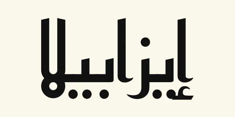 The name Isabella in Arabic, إيزابيلا, in black angular Kufic lettering from the Reem Kufi font on a cream background